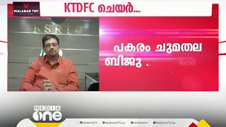 KTDFC ചെയർമാൻ സ്ഥാനത്ത് നിന്ന് ബി. അശോക് ഐ.എ.എസിനെ മാറ്റി