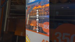 オレンジジュースの自販機🍊 #shorts