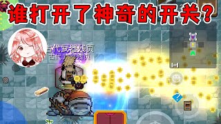 【元氣騎士•Soul Knight】乌兹加特林！谁打开了Bug的开关？让它们另类融合