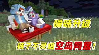 MC植物魔法09：火柴盒飛上了天？不靈姐和褲子空島住在壹起！