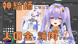 【 お絵描き 雑談 】 お絵描き 初心者(10日目くらい)の練習配信#1👼♪【 VTuber 天使 鐘 】