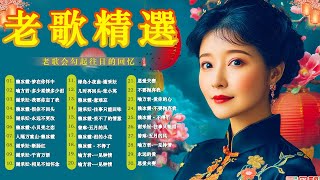 【老歌精選】【懷舊經典老歌】🍀老歌会勾起往日的回忆 taiwanese classic song