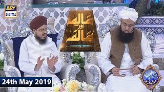 Shan e Iftar - Aalim Aur Aalam - 24th May 2019