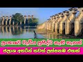 Daduru Oya Dam Srilanka | Travel in Srilanka | Prasa