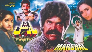 MARSHAL - SULTAN RAHI, NADRA, NEELI, NAGHMA & ZAHIR SHAH - OFFICIAL PAKISTANI MOVIE