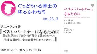 ぐっどうぃる博士のゆるふわゼミ その025_03（「その025_04」まである）