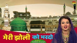 Latest Qawwali 2020 - Meri Jholi Ko Bharde | Neha Naaz Qawwali | Neha Naaz