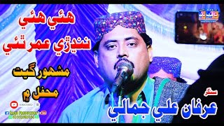 Haye Haye Nadhri Umer Thai I Singer irfan Ali Jamali I New Trending Song I Saqib Gold Production