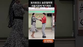 전주 리듬지르박 초입 💕 Korean socialdance