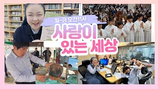 사랑이있는세상(24/12/30) - 우리행님\u0026낱낱이본당(야음)