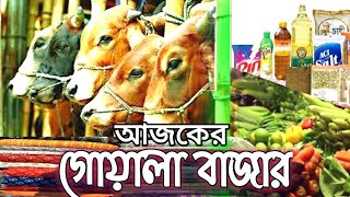 আজকে গোয়ালা বাজার | Today's Golabazar | Sylhet To Bricklane