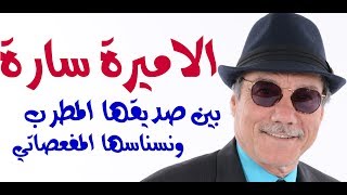 د.أسامة فوزي # 949 - رد على الاميرة سارة زوجة  ولي العهد السعودي محمد بن سلمان