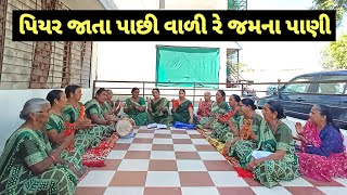 આજ અમે ગ્યાતા પાણી રે જમના પાણી | New Gujarati Kirtan 2024 | Gujarati Bhajan #bhajan