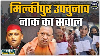 आज के सबसे बड़े समाचार | UP की ताज़ा खबरें | Morning News | UP News Bulletin | Baten UP Ki