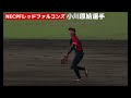 【jdリーグ2023】nec un7 小川原 結選手　特集