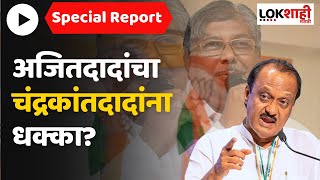 Special Report : Ajit Pawar उपमुख्यमंत्री अजित पवारांना मिळणार पुण्याच्या पालकमंत्रीपदाची जबाबदारी ?