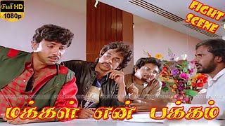 மக்கள் என் பக்கம் திரைப்படம் | Makkal Enn Pakkam Fight Scene | Sathyaraj, Raghuvaran | Tamil Movie