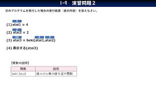 1-9_演習問題２／共通テスト情報Ⅰプログラミング対策／技術評論社