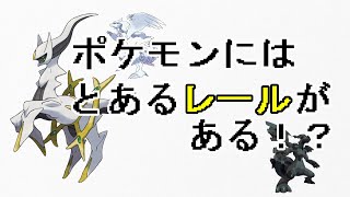 【小ネタ（番外編）】『BW3』って割とありえるんじゃね？BWの『三位一体』に注目！ポケモンの『とあるレール』とは！？〜ポケモンのテーマから導く〜【おたごつ】