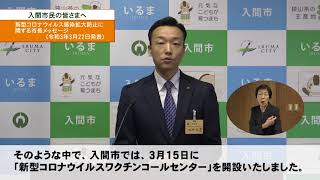 緊急事態宣言解除に伴う市長メッセージ