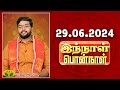 ராசி பலன் | Innal Ponnal | Astrologer Harish Raman | Tamil Rasi Palan | 29.06.2024 | Jaya TV