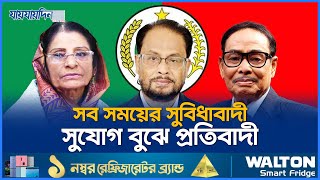 সুবিধাবাদী জাতীয় পার্টি নিশ্চিহ্নের পথে | Jatiya Party | Politics News | Jaijaidin News