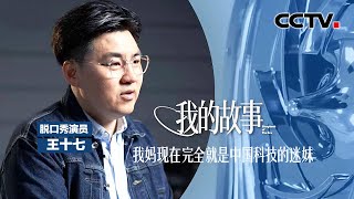 他没有心跳，却能像正常人一样生活 | CCTV「我的故事」