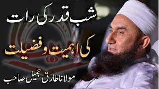 Lailatul Qadr [Shab e Qadr] Ki Fazilat o Ahmiyat | Molana Tariq Jameel | Hidayat Ka Rasta