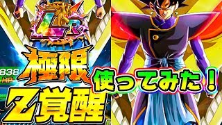 【ドッカンバトル】LRの極限には夢がある！極限LRザマス悟空を使ってみた【Dragon Ball Z Dokkan Battle】