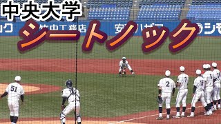 2021年　中央大シートノック　（2021年3月29日　立正大戦）