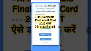 Rpf Constable Exam City 2025 Kaise Dekhe How To Check Rpf Constable