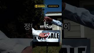 상속받은 집 팔기 전 꼭 알아야 할 세금 비밀! 팔았더니 세금 폭탄 #상속집  #상속세