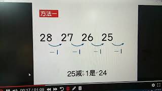 109學年度  南一版  小一下  8-2二位數的減法。數學課本P100