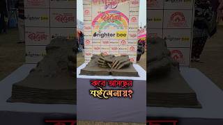 📚 Chandannagar Book Fair 2025  #boimela #chandannagar #bookfair #travelwithsomi #booktube #booklover