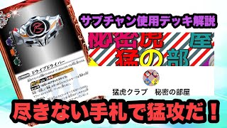 『バトスピ』サブチャンで使用したドローしまくりデッキを解説！『デッキ紹介』