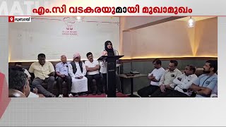 എം സി വടകരയുമായി മുഖാമുഖം സംഘടിപ്പിച്ച് KMCC മലപ്പുറം ജില്ലാ കമ്മിറ്റി