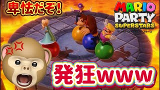 マリオパーティをみんなでやったら壮絶な戦いになったww