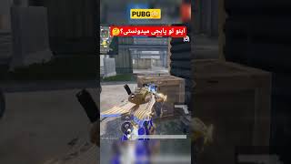 تابحال اینو فهمیده بودین تو پابجی موبایل ?PUBG MOBILE