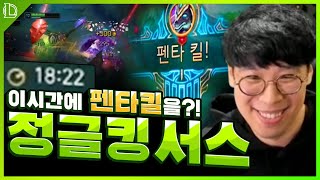 탈주자 발생해서 4:5게임인데 18분에 펜타킬을 성공시킨 야생 나서스