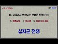 일반 상식 퀴즈 16편 20문제 당신만 모르면 정말 난감합니다.