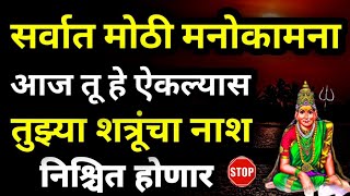 वर्षाच्या सुरुवातीला ऐकून घे | खूप मोठी आनंदाची बातमी येत आहे| shree swami samarth || #marathikatha