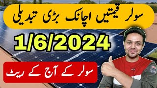 Solar Panel Price in Pakistan | Latest Solar Panel Rates | JBMS