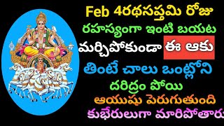 Feb 4 రథసప్తమి రోజు రోజు మర్చిపోకుండా ఈ ఆకు తిటా చాలు ఒంట్లోని దరిద్రం పోయి ఆయుష్షు పెరుగుతుంది