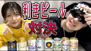 【罰ゲームあり】利きビール対決！