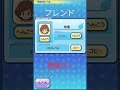 【ぷにぷに】フレンド募集中！（4度目の正直） ぷにぷに ぷにぷにフレンド募集 shorts