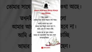 নামাজ শেষে যখন কাঁদতে কাঁদতে বলে উঠলাম #islamicvideo #islamicshorts #trending #islamic #shorts