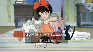 【洋楽𝐏𝐥𝐚𝐲𝐥𝐢𝐬𝐭】疲れた日は音楽聴いて楽になろ🎧 relaxing/chillout/work/study 【作業用BGM】