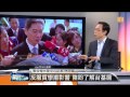 【2014.04.10】編輯台時間 4 張志軍談訪台 不排除與學生對話 udn tv