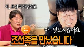 조선족 여자분 앞에서 시진핑 에스홀이라고 했습니다