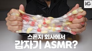 [ASMR] 스펀지 회사 직원이 일하다 말고 ASMR